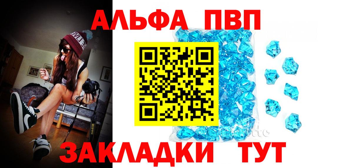 Alpha PVP Crystall  A-PVP СК КРИС  Мариинск  A-PVP СК  где купить   Вход с VPN 
