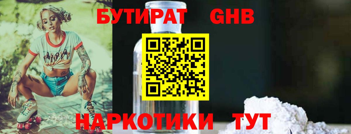 Мариинск  Бутират буратино  Вход с VPN 