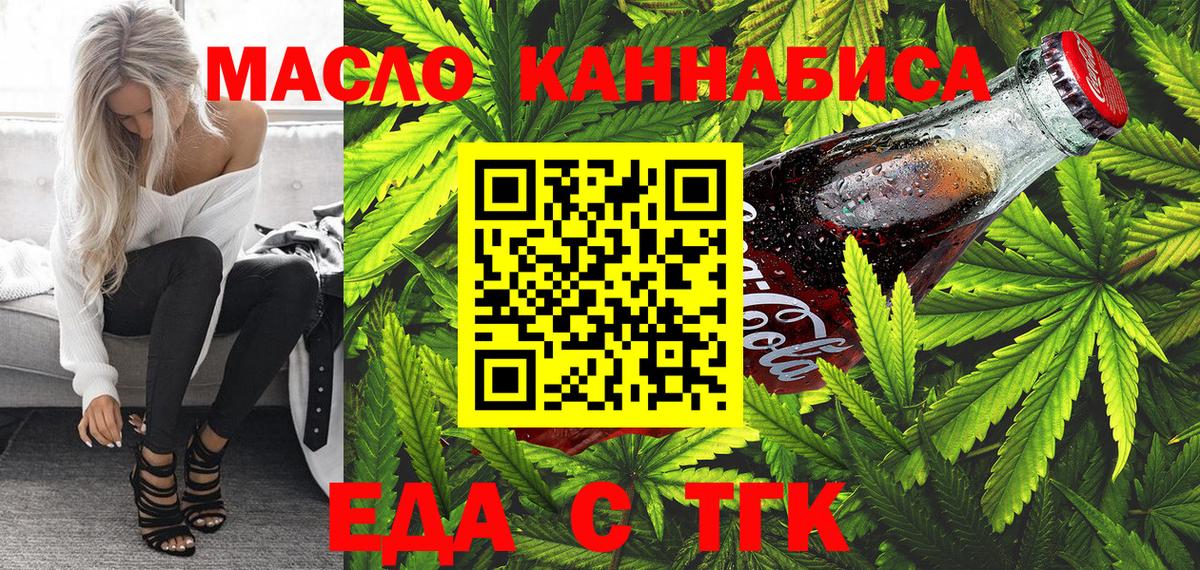 Cannafood конопля  Вход с VPN  Мариинск 