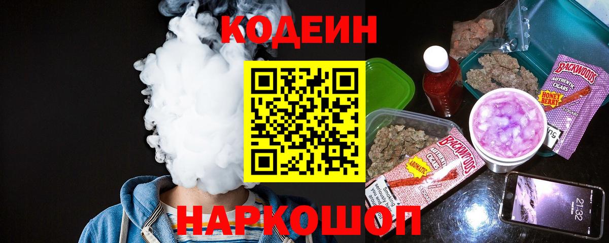 Мариинск  Кодеиновый сироп Lean Purple Drank  Вход с VPN  Кодеин напиток Lean (лин) 