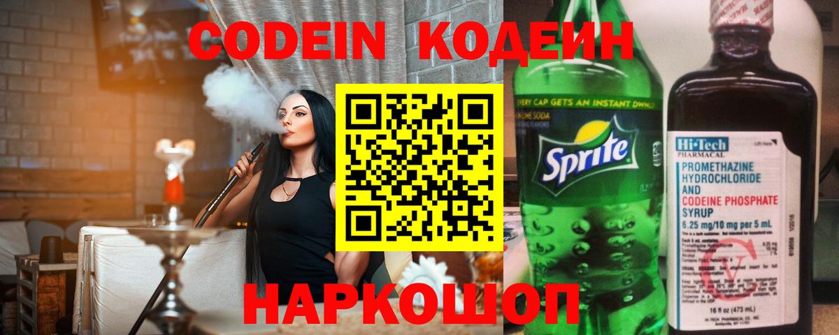 Codein Purple Drank Мариинск