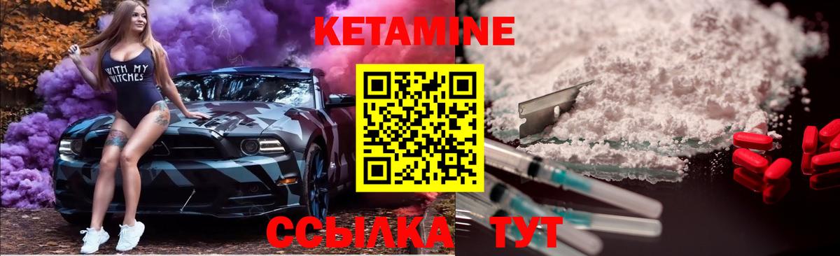 КЕТАМИН ketamine Мариинск
