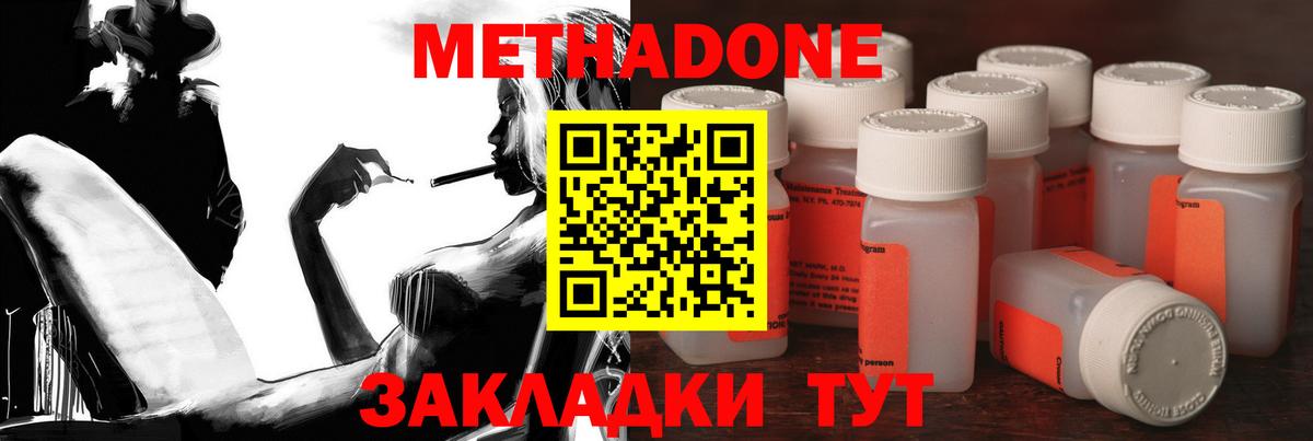 МЕТАДОН кристалл Мариинск