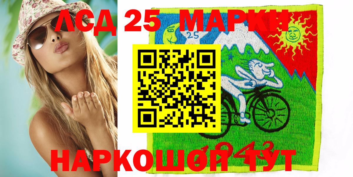 Наркотические марки 1500мкг Мариинск